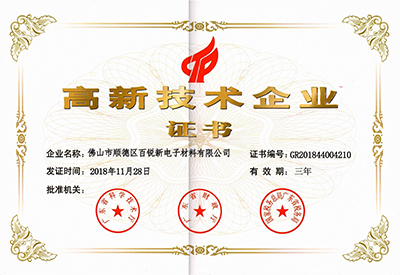 喜訊！熱烈祝賀我公司獲得高新技術企業證書